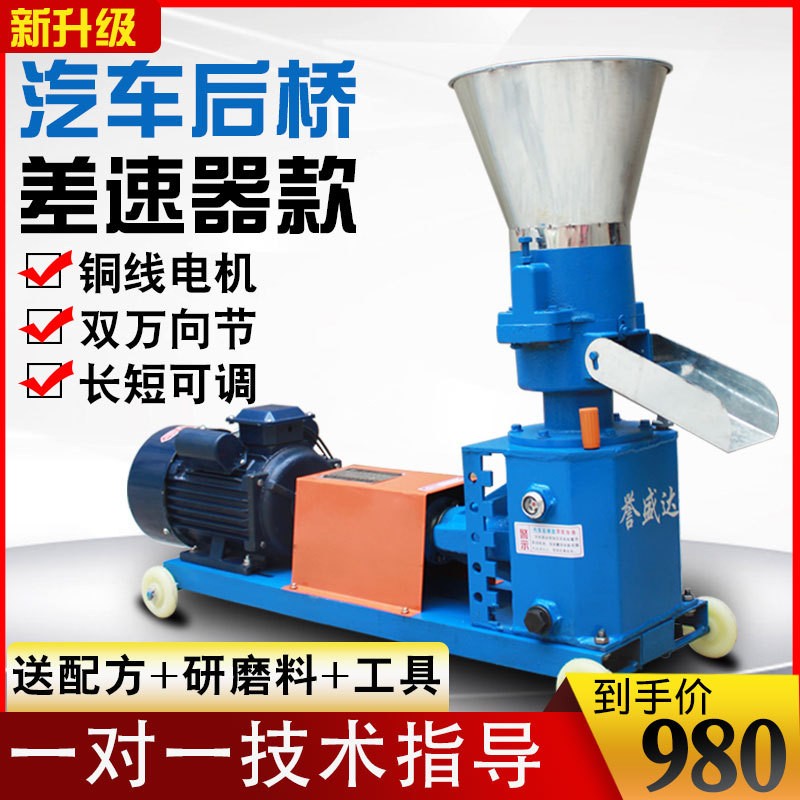 飼料顆粒機(jī)小型家用220V雞鴨鵝牛羊養(yǎng)殖設(shè)備加工魚(yú)飼料制粒機(jī)現(xiàn)貨