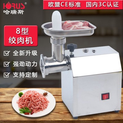 哈瑞斯8型不銹鋼電動絞肉機家用姣餡機多功能自動小臺式碎肉機器