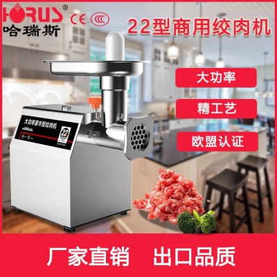 哈瑞斯22型大功率不銹鋼絞肉機多功能商用廠家批發(fā)立式電動碎肉機