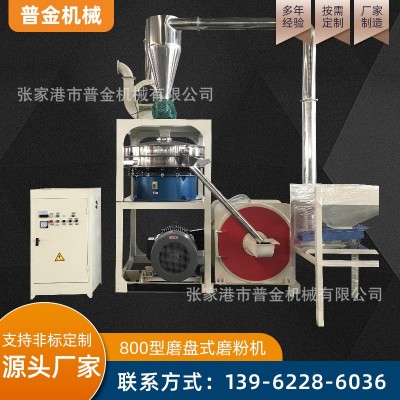 800型刀盤磨粉機(jī)高速PVC磨粉機(jī) PVC高速全自動(dòng)塑料磨粉機(jī)