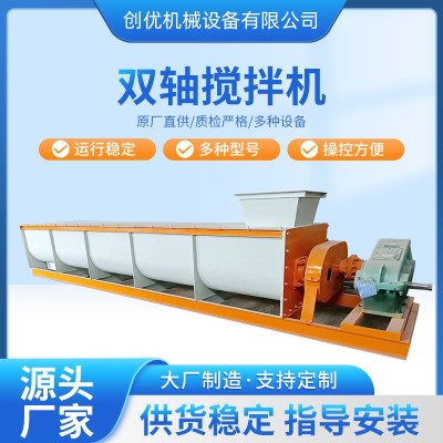 創(chuàng)優(yōu)機(jī)械雙軸攪拌機(jī) 有機(jī)肥攪拌機(jī) 有機(jī)肥生產(chǎn)線(xiàn)肥料加工設(shè)備