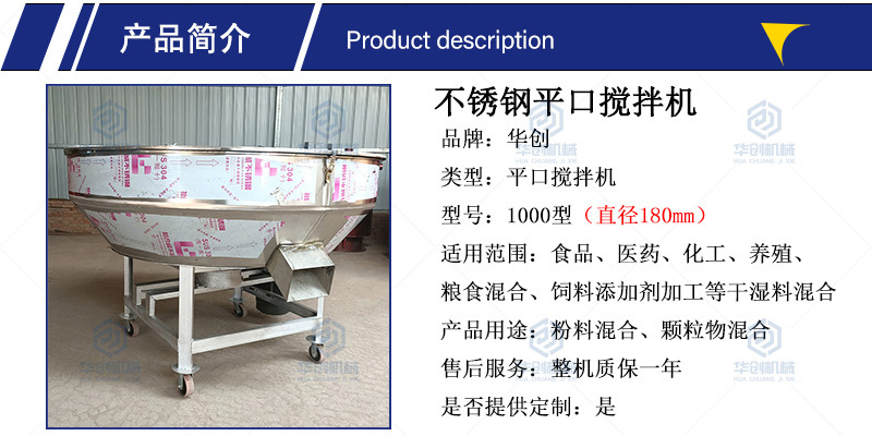 2鄭州華創(chuàng)詳情產(chǎn)品簡介1800直徑平口攪拌機.jpg
