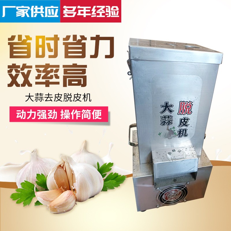 廠家供應(yīng) 大蒜去皮機(jī) 全自動(dòng)電動(dòng)商用大蒜去皮脫皮機(jī)生蒜分瓣機(jī)器