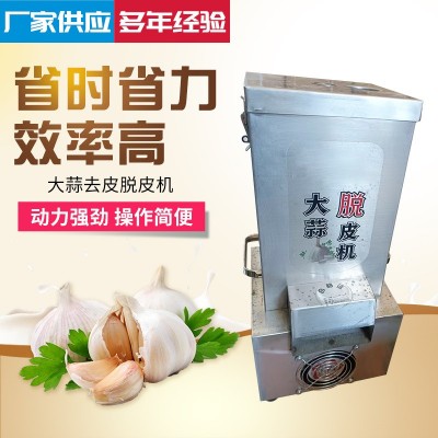 廠家供應(yīng) 大蒜去皮機(jī) 全自動(dòng)電動(dòng)商用大蒜去皮脫皮機(jī)生蒜分瓣機(jī)器