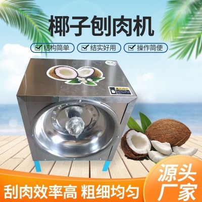 刨椰子機(jī)電動(dòng)商用刨椰絲器椰子挖肉機(jī)小型椰椰子機(jī)刨絲機(jī)細(xì)蓉
