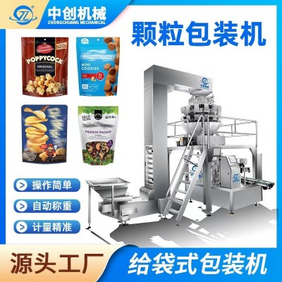 全自動給袋式包裝機膨化食品包裝設(shè)備 蝦條餅干薯片顆粒包裝機