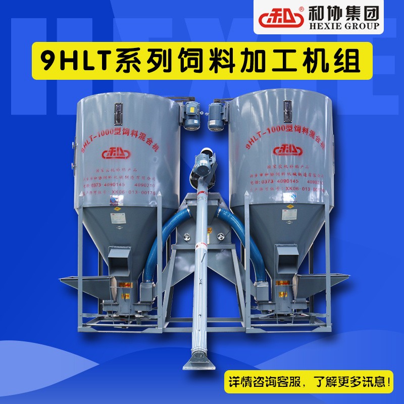 雙胞胎機器飼料機和協(xié)機械粉碎攪拌一體機立式攪拌機和協(xié)廠家供應(yīng)