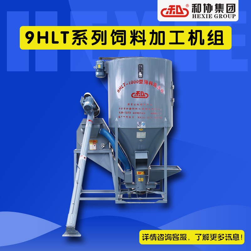 推薦和協(xié)機械飼料攪拌機立式攪拌器拌料機30年老廠打雞料專用設(shè)備