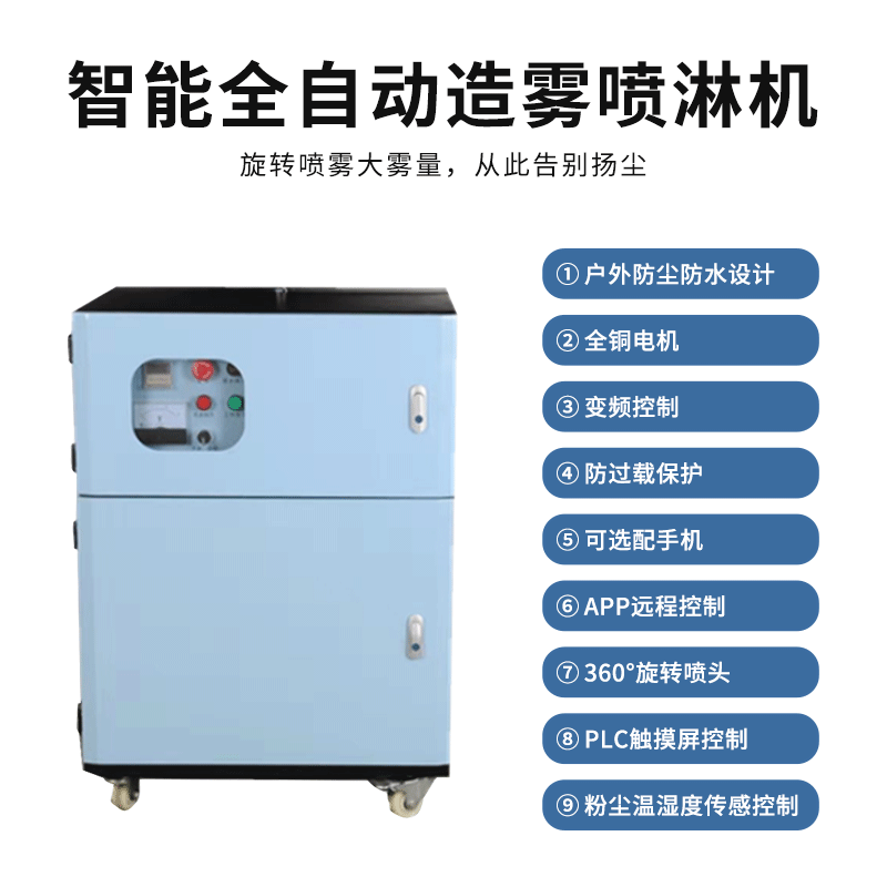 高壓霧樁圍擋噴淋系統(tǒng)礦場道路旋轉(zhuǎn)燈桿除塵降溫抑制粉塵霧化主機(jī)