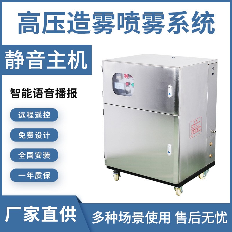 高壓噴霧設(shè)備霧森系統(tǒng)人造霧垃圾站噴淋除臭消毒園林景觀冷霧主機(jī)