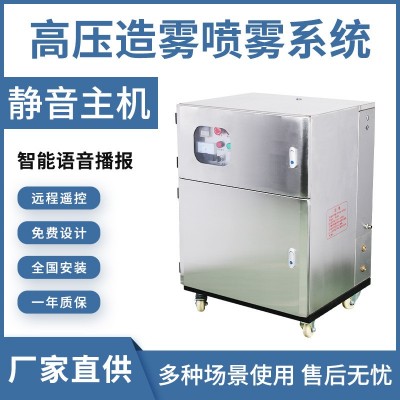 高壓噴霧設(shè)備霧森系統(tǒng)人造霧垃圾站噴淋除臭消毒園林景觀冷霧主機(jī)