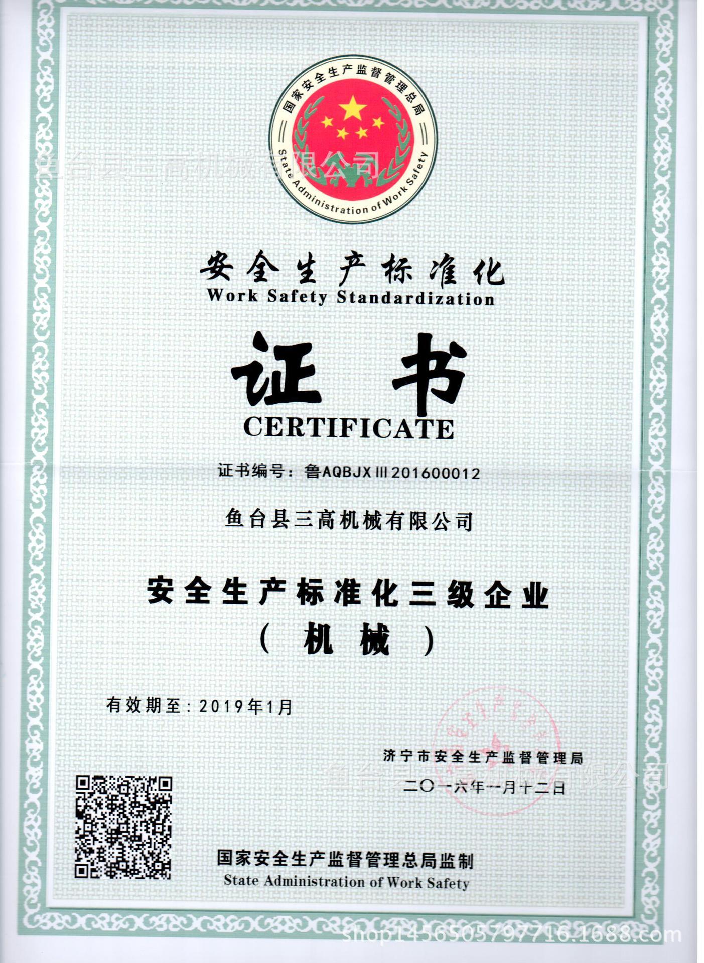 安全生產(chǎn)標(biāo)準(zhǔn)化證書(shū)