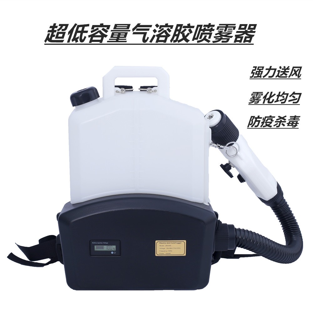 超低容量噴霧器 8L背負式噴霧器 氣溶膠電動噴霧器消毒防疫噴霧機