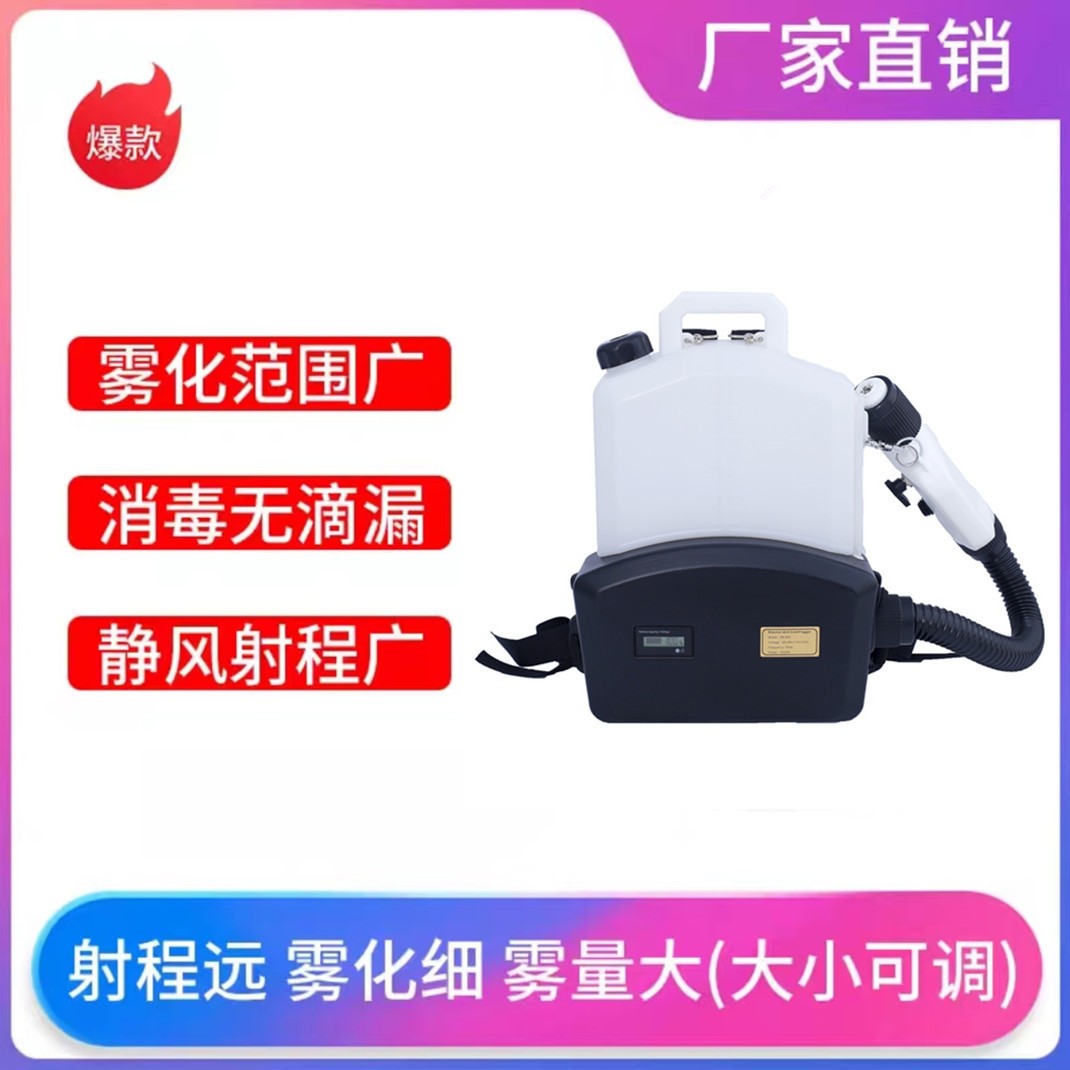 大功率超低容量噴霧器學校防疫消毒打藥機鋰電池氣溶膠高壓物霧化