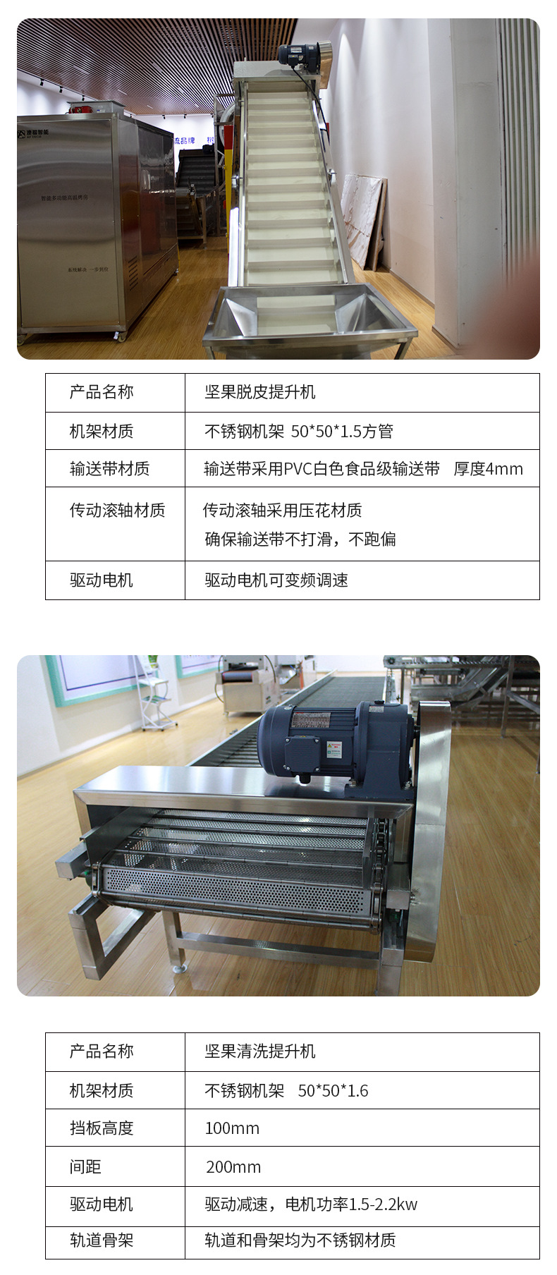 堅(jiān)果清洗提升機(jī)_03.jpg