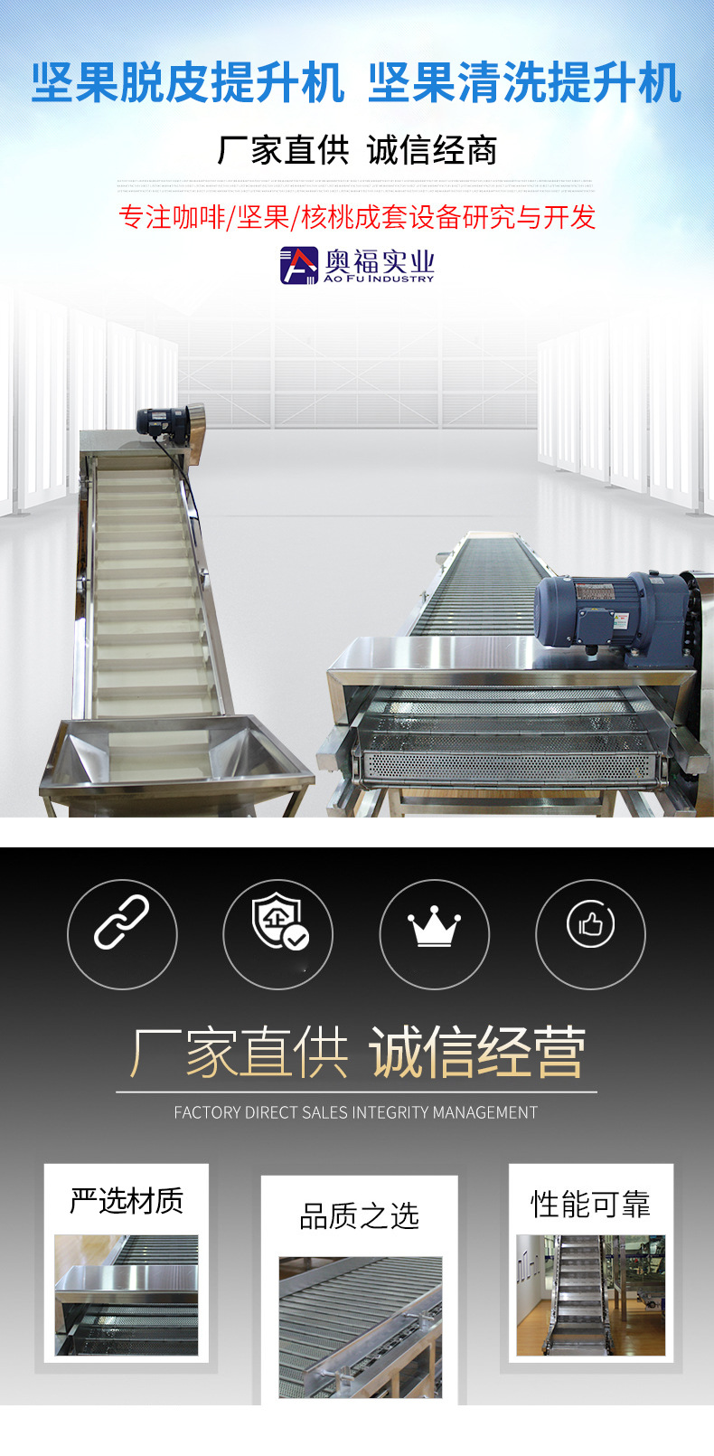 堅(jiān)果清洗提升機(jī)_01.jpg