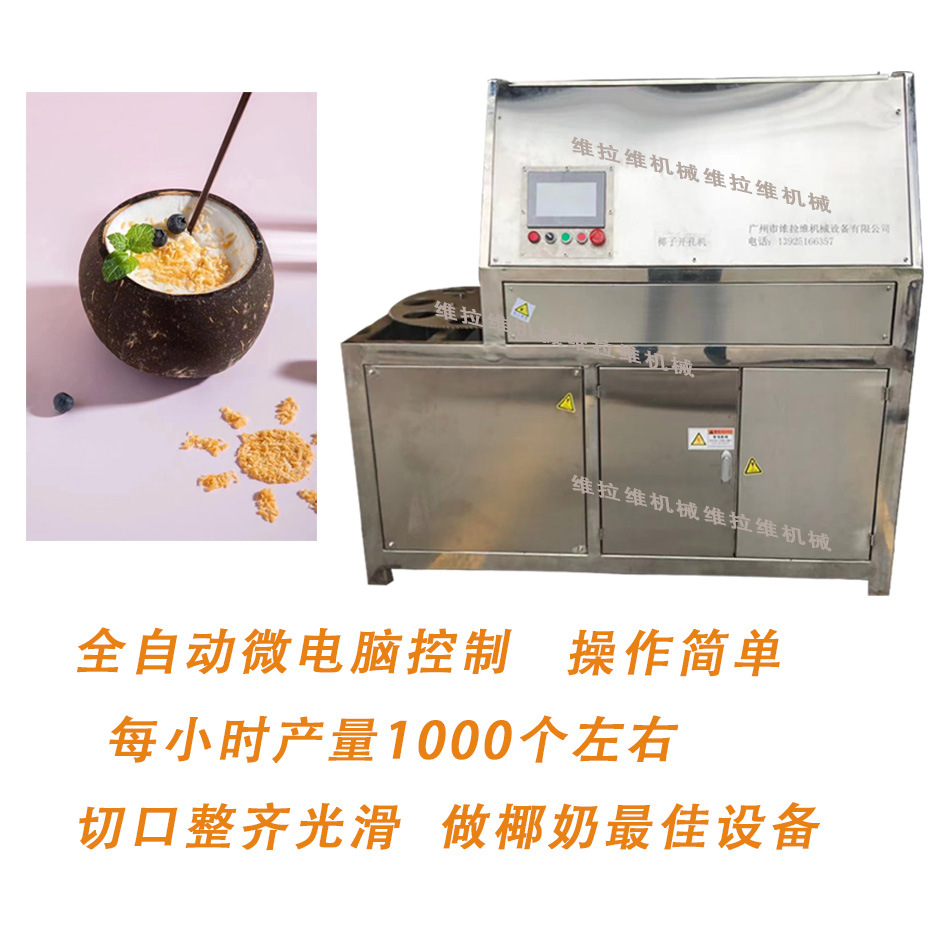 維拉維開孔機3
