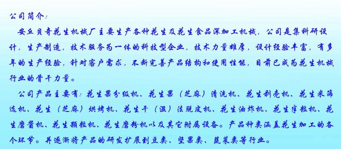 安丘貝奇花生機(jī)械廠簡介2