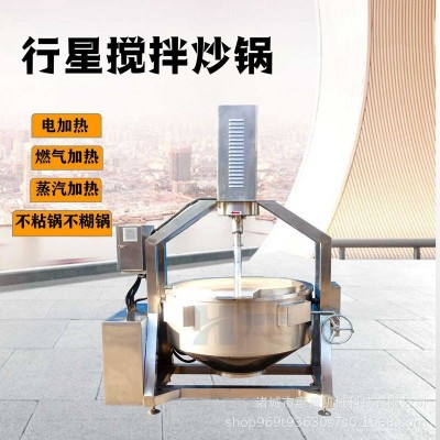 高粘度餡料醬料炒鍋 面粉油茶面攪拌炒鍋 全自動琥珀核桃炒制設(shè)備