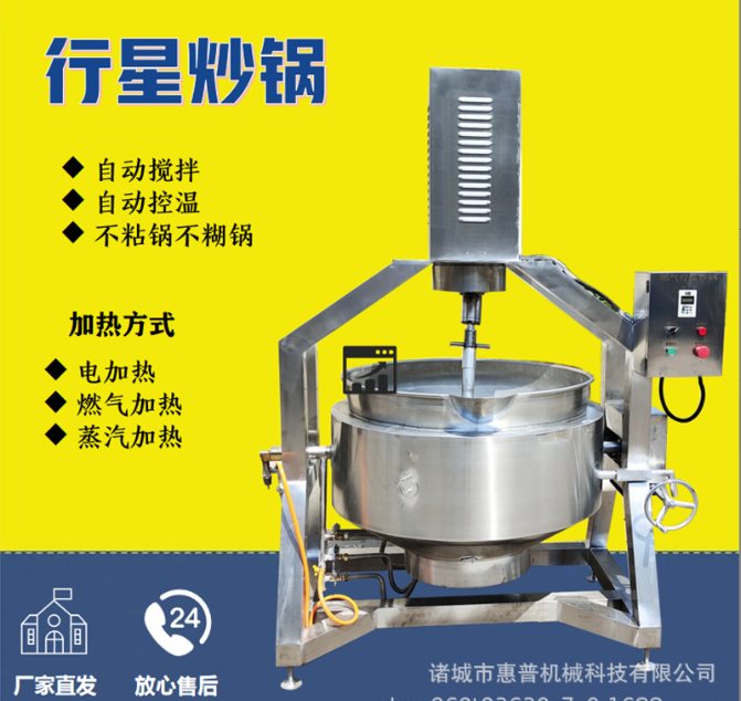 醬料行星攪拌炒鍋 番茄醬蛋黃醬炒料機(jī) 辣椒醬行星炒鍋商用全自動(dòng)