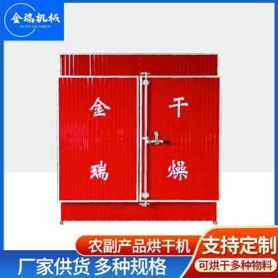 農(nóng)副產(chǎn)品烘干機(jī) 自動木材烘干箱 中藥材烘干機(jī) 農(nóng)副產(chǎn)品加熱烘干