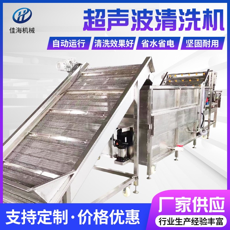 全自動(dòng)果蔬超聲波清洗機(jī) 除污超聲波清洗設(shè)備 果蔬食品大型清洗機(jī)