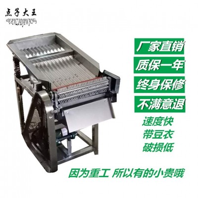 全自動(dòng)毛豆豌豆剝殼去皮機(jī)豆角脫殼鮮青豆黃豆扒毛豆米機(jī)剝豆機(jī)器