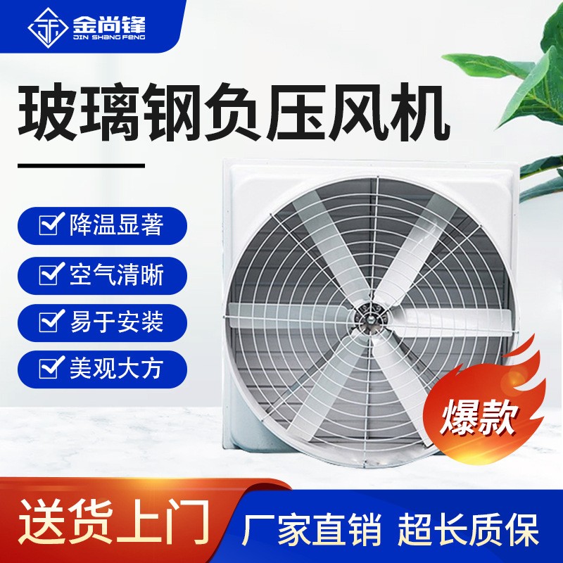 直驅(qū)風(fēng)機(jī)廠家喇叭形工業(yè)廠房通風(fēng)設(shè)備養(yǎng)殖場玻璃鋼負(fù)壓風(fēng)機(jī)排風(fēng)扇