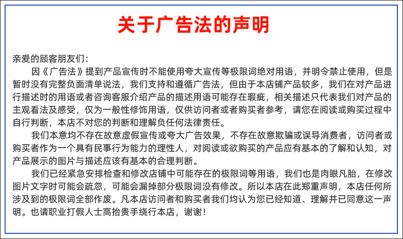 2.關(guān)于廣告法聲明