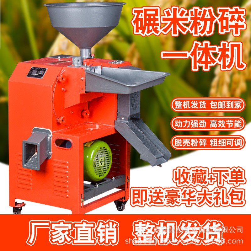 新型碾米粉碎一體機(jī)家用小型220v大米剝稻谷去殼多功能組合粉碎機(jī)