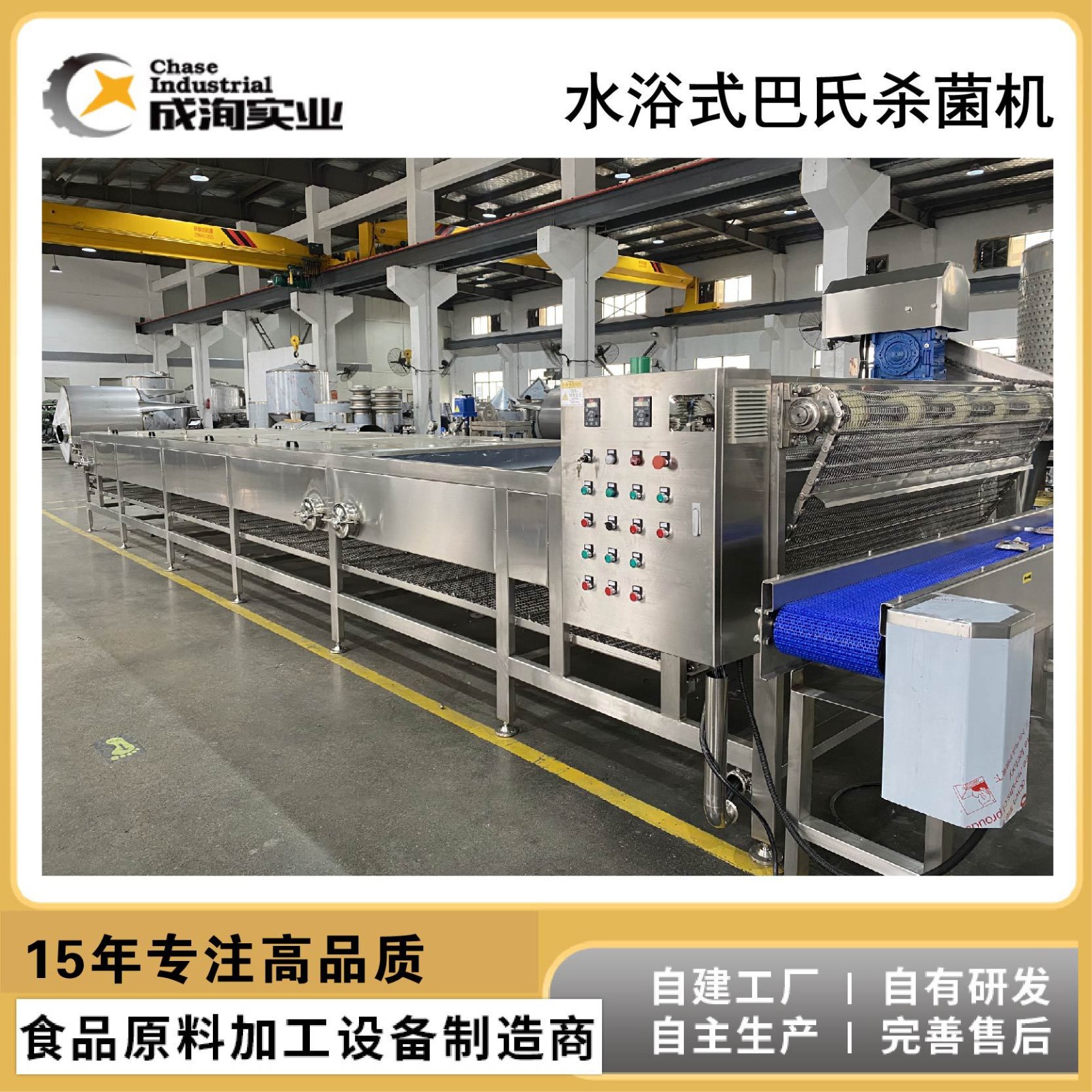 【實力廠家】定 制巴氏殺菌機(jī) 水浴式巴氏殺菌隧道 后道殺菌專用