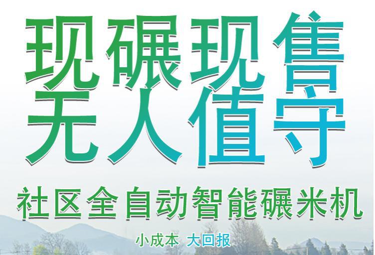 自助碾米機詳情頁_04