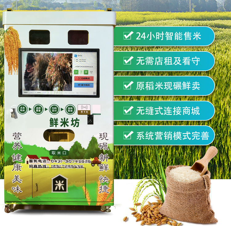 自助碾米機(jī)詳情頁_06