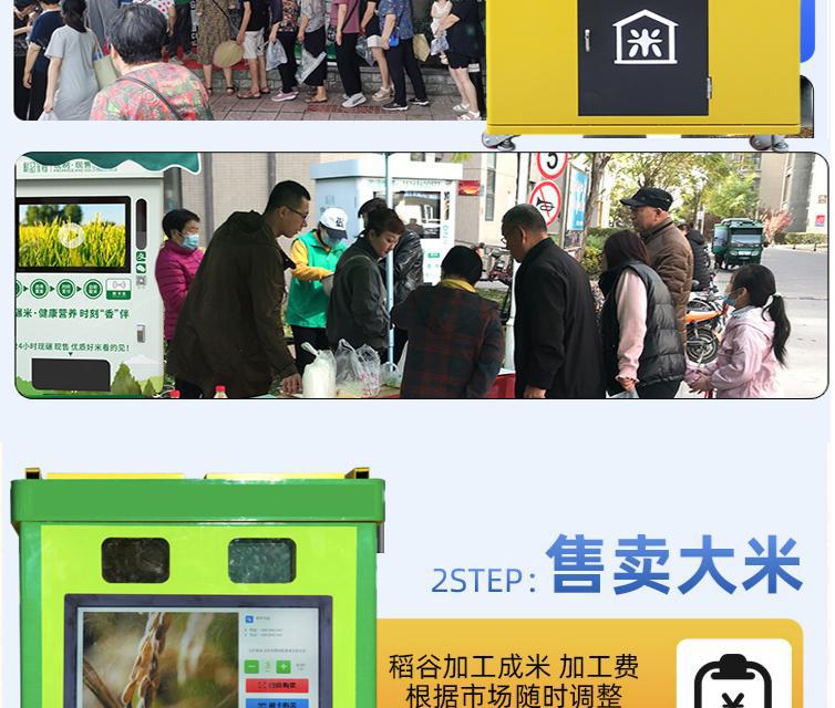 自助碾米機(jī)詳情頁_14