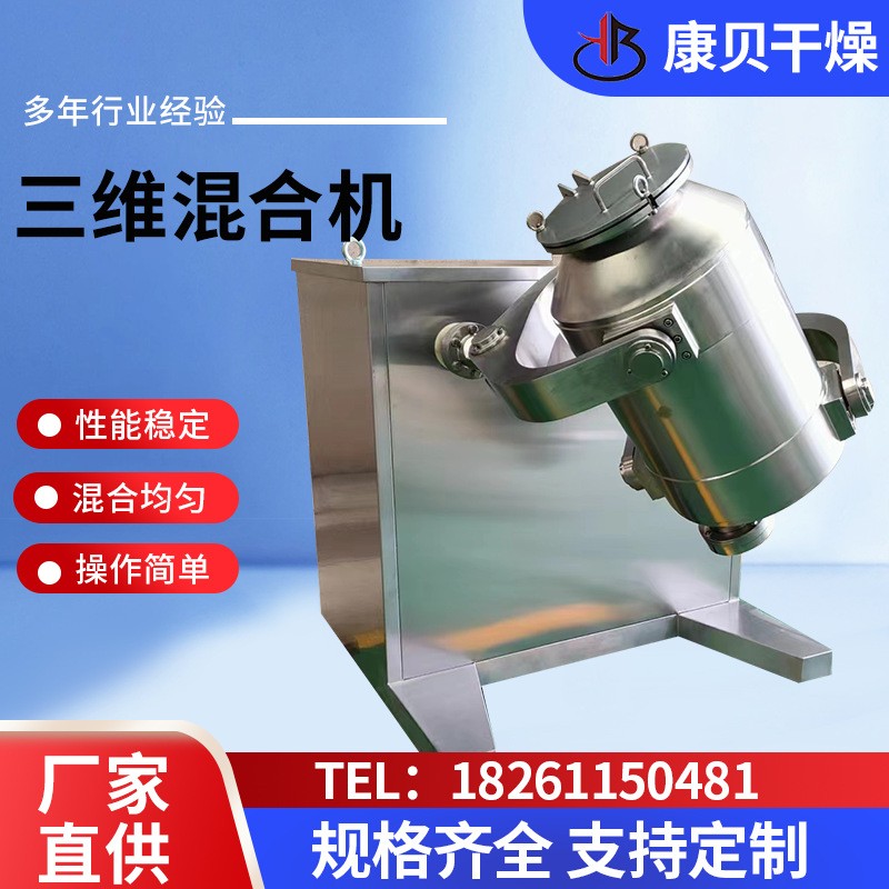 干粉膩?zhàn)臃廴S混合機(jī)粉體顆?；旃迶嚢铏C(jī) 金屬粉末混料設(shè)備