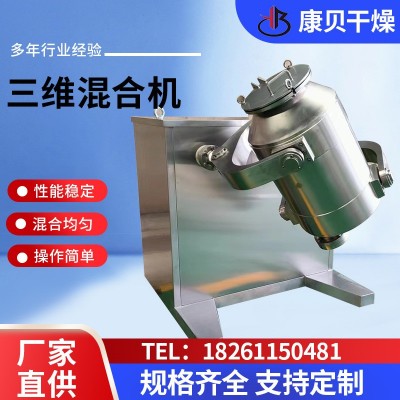干粉膩?zhàn)臃廴S混合機(jī)粉體顆?；旃迶嚢铏C(jī) 金屬粉末混料設(shè)備