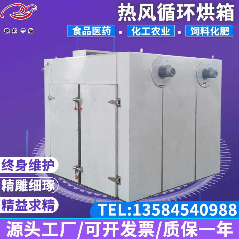 農(nóng)產(chǎn)品食品烘干機食品蔬菜水果脫水風(fēng)干機電加熱熱風(fēng)循環(huán)烘箱德邦