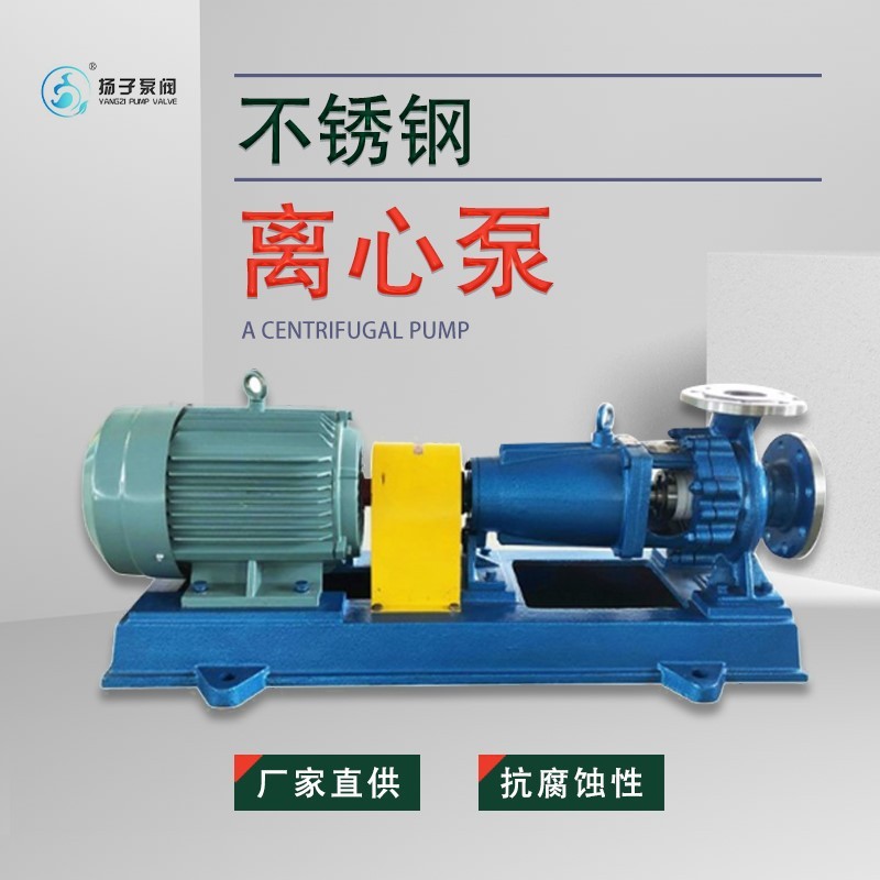 IH不銹鋼化工離心泵 IH50-32型脫銷氨水泵 卸氨泵 廢水處理 冶金