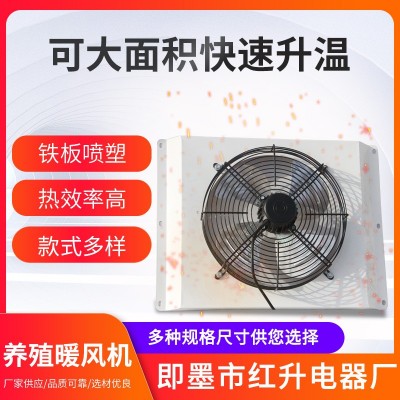 廠家批發(fā)溫室大棚升溫水暖風(fēng)機 育雛雞舍養(yǎng)殖農(nóng)業(yè)暖風(fēng)機 保溫設(shè)備