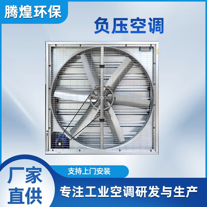 負壓風機水簾墻降溫通風設(shè)備工業(yè)排風扇養(yǎng)殖場溫室大棚車間抽風機