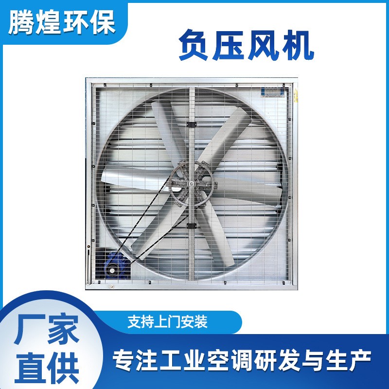 負壓風機水簾空調(diào)倉庫加厚排風換氣通風扇工廠車間溫室大棚抽風機