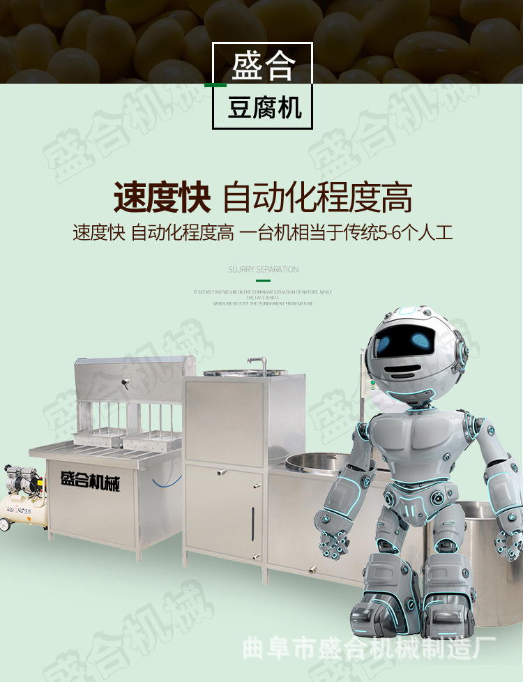 豆腐機