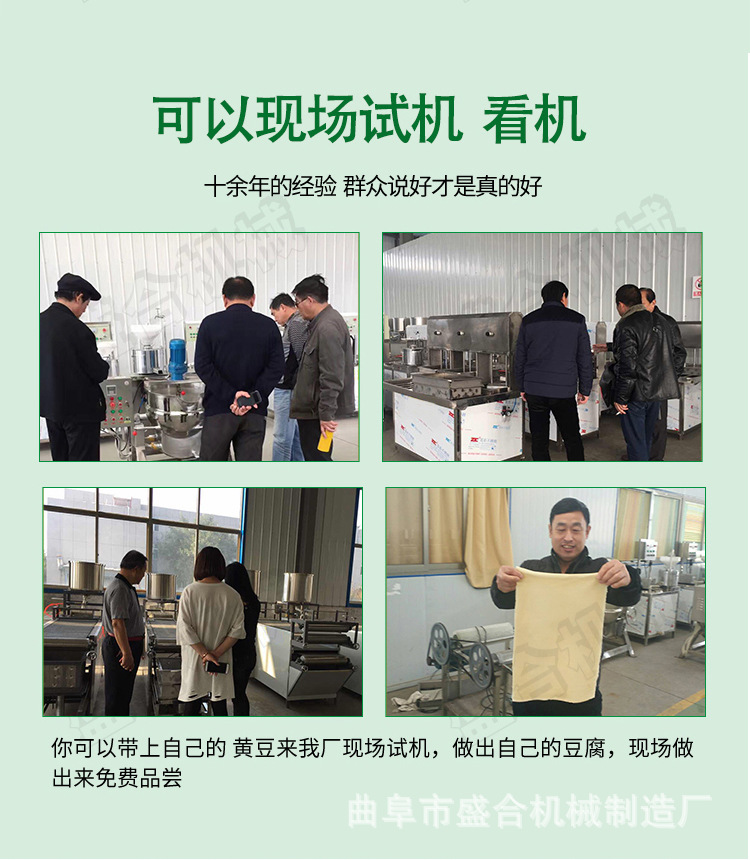 豆腐機
