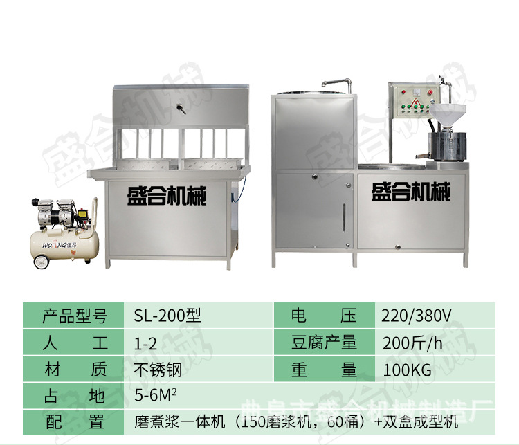 豆腐機