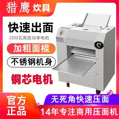 獵鷹壓面機(jī)商用揉面一體機(jī)新型500電動(dòng)中大型多功能350包子壓皮機(jī)