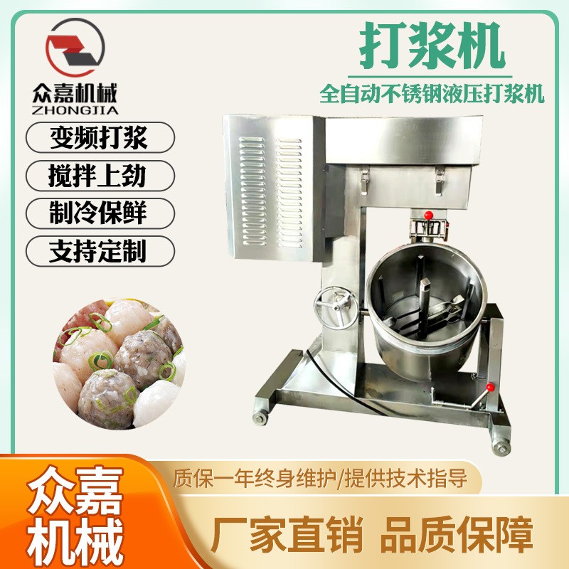 全自動(dòng)制冷打漿機(jī) 商用多功能牛肉丸魚丸仿手工制冷不銹鋼肉丸機(jī)