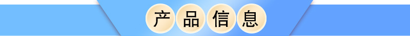 產品信息.jpg
