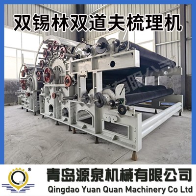 青島源泉機(jī)械無紡單機(jī)設(shè)備雙錫林雙道夫梳理機(jī)