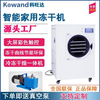 凍干機(jī)HFD家用小型蟲草茶葉水果寵物糧食品果蔬真空冷凍干燥機(jī)器