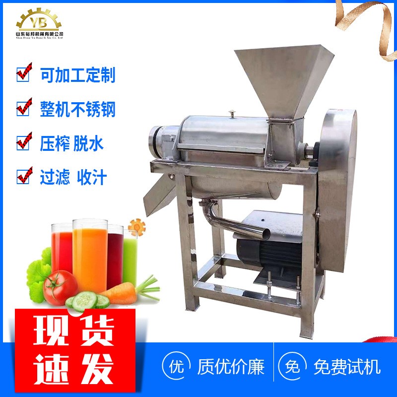 大型水果螺旋榨汁機 芭樂果石榴蘋果櫻桃榨汁機 裕邦工業(yè)榨汁設備